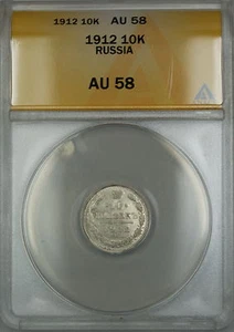 1912 Russia 10K Kopecks Silver Coin ANACS AU-58 - Picture 1 of 2