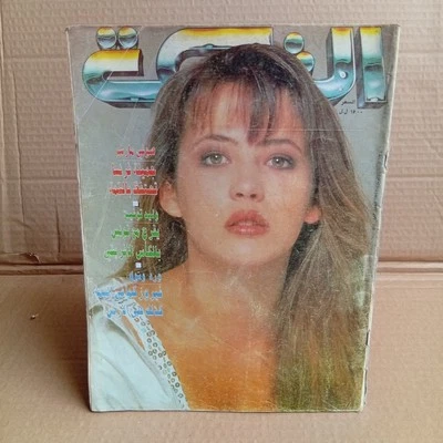 Lebanese Arabic Achabaka #1883 Vintage Magazine Sophie Marceau 1992 مجلة الشبكة - Image 1 of 4