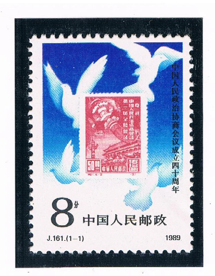 CHINA 1989 People's Political Conference MLH CV $0.80 - Image 1 of 1