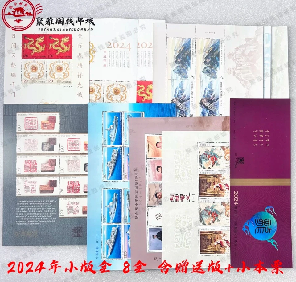 China 2024-1  Mini  S/S X 7 + Booklet Whole Year Of Dragon Full Stamp - Image 1 of 1