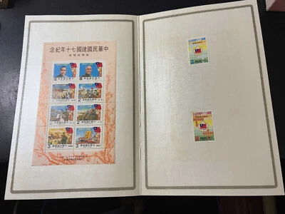 Taiwan Stamp - 1981 J183/J 184 commemorative stamps for the 70th anniversary - Image 1 of 3