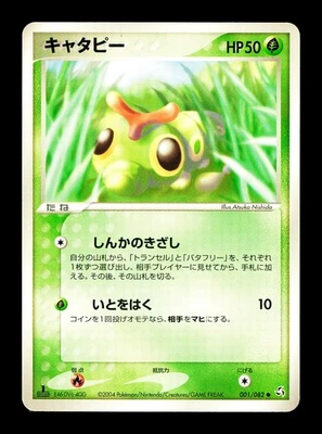 [LP] Caterpie 001/082 Japanese Flight of Legends Pokemon U - Image 1 of 2