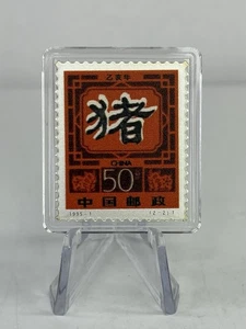 1995 Year of the Pig 2.5 Gram .999 Fine Silver Chinese Zodiac Stamp China Post - Picture 1 of 4
