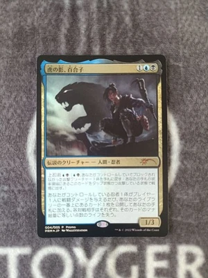 Yuriko Shadow of the Tiger MTG Foil Promo Card Used - Image 1 of 2
