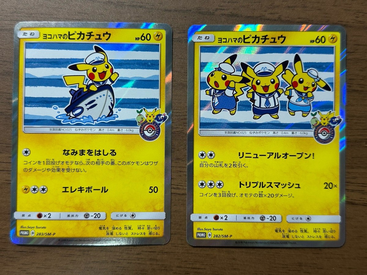 【公式】フジのお歳暮・冬ギフト 283/SM-P 282/SM-P Pikachu Yokohama's Pokemon Yokohama Center ポケモンカードゲーム