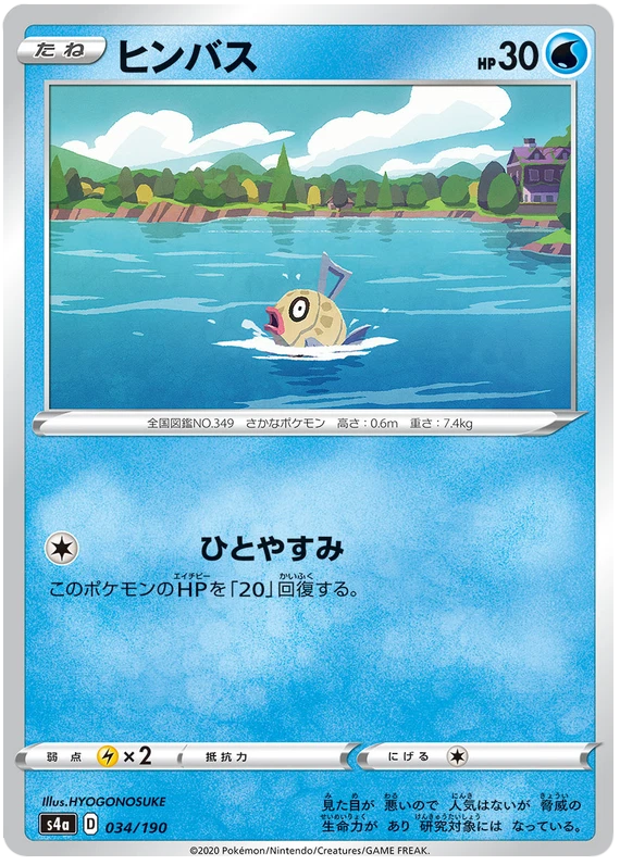 Pokemon TCG Sword & Shield Shiny Star V - Feebas 034/190 Japanese Card Fates - Image 1 of 1