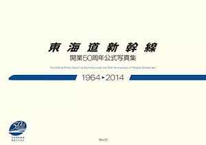Tokaido Shinkansen Opening Official 50th Anniversary Photo Book 1964-2014 Japan - Picture 1 of 1
