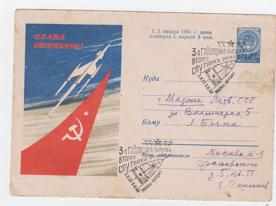 Russia Sputnik in Space cover FDC 1960 B-2 - Image 1 of 1