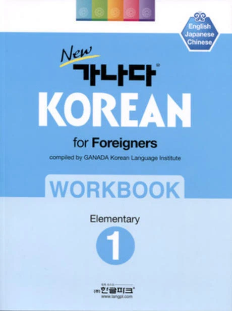 GANADA Korean Workbook for Foreigners Hangul Learn Korean elementary 1  - Image 1 of 1