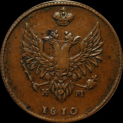 2 Kopeck 1810 EM NM Bee eagle Russia Imperial copper coin Alexander I  - Image 1 of 2