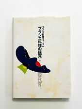 Exploring French cuisine Part 2 Japanese cookbook Club des Trente 1992