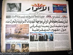El Anwar جريدة الأنوار giornale arabo libanese {Rafic Hari} 2002 7 ottobre - Foto 1 di 1