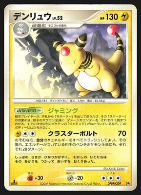 Ampharos DPBP#209 Japanese Shining Darkness DP3 1st Edition Pokemon Card MP - Image 1 of 2
