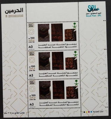 Saudi Arabia King Abdul Aziz Complex Ka'aba Kiswa Stamps Sheet 2025-ZZIAA - Image 1 of 4