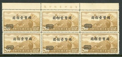 China 1946 Airmail Issue $100/$2.00 Unwatermarked Block Scott #C51 MNH U311 - Image 1 of 2