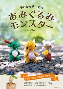 Cute Amigurumi Monsters Japanese Crochet-Knitting Craft Book Japan Dragon Photo - Picture 1 of 4