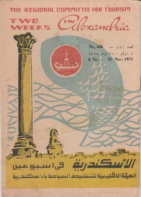 EGYPT Rare Tourist Brochure ALEXANDRIA IN TOW WEEKS &Map 1975 - Image 1 of 4