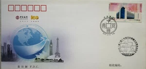 China FDC - 2012 - 2 Bank of China (中国银行) - Picture 1 of 2