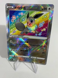 Pokemon Radiant Shiny Eevee | SWSH CS5aC-092K S-Chino | Promoción exclusiva de China - Imagen 1 de 2