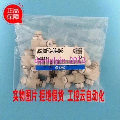 1Pcs New SMC throttle valve AS2201FG-02-04S - Image 1 of 2