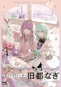 Kyuto Nagi Art works Collection alexandrite Japanese Book 2024 - Picture 1 of 7