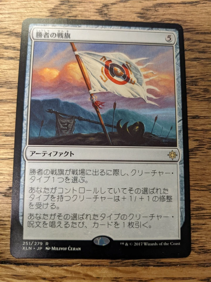 MTG Ixalan - Vanquisher's Banner - Japanese - Image 1 of 1