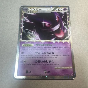 Gengar 015/040 Holo Rare LL Lost Link 2010 Pokemon Card Japanese Japan Import - Picture 1 of 24