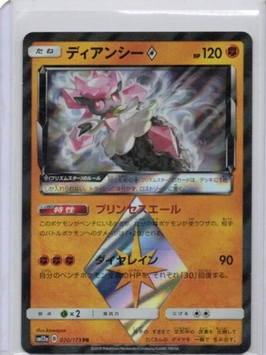 Diancie Prism Star 070/173 Sm12a: Tag Team GX: Tag All Stars Holo (Japanese) - Image 1 of 2