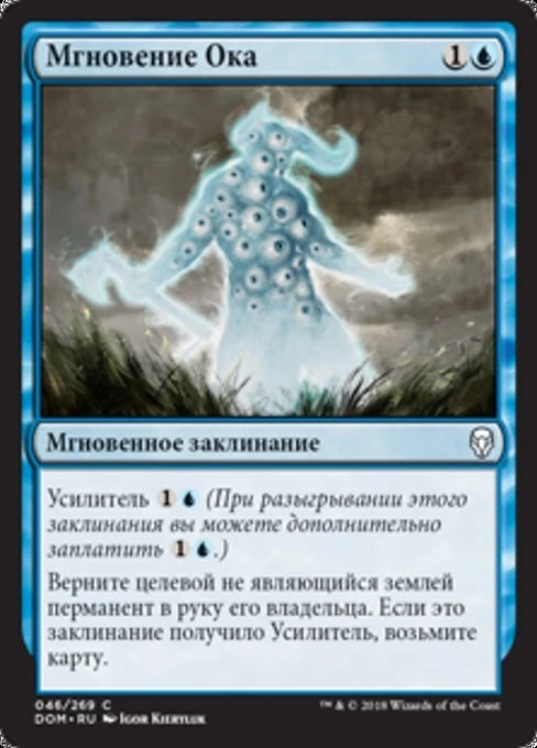 Blink of an Eye (RU) - Foil DOM Russian NM MTG - Image 1 of 1