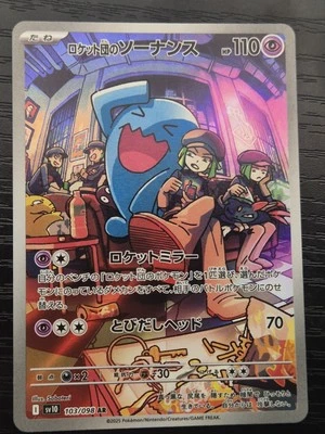 Team Rocket's Wobbuffet 103/098 Sv10: The Glory of Team Rocket Holo (Japanese) - Image 1 of 4