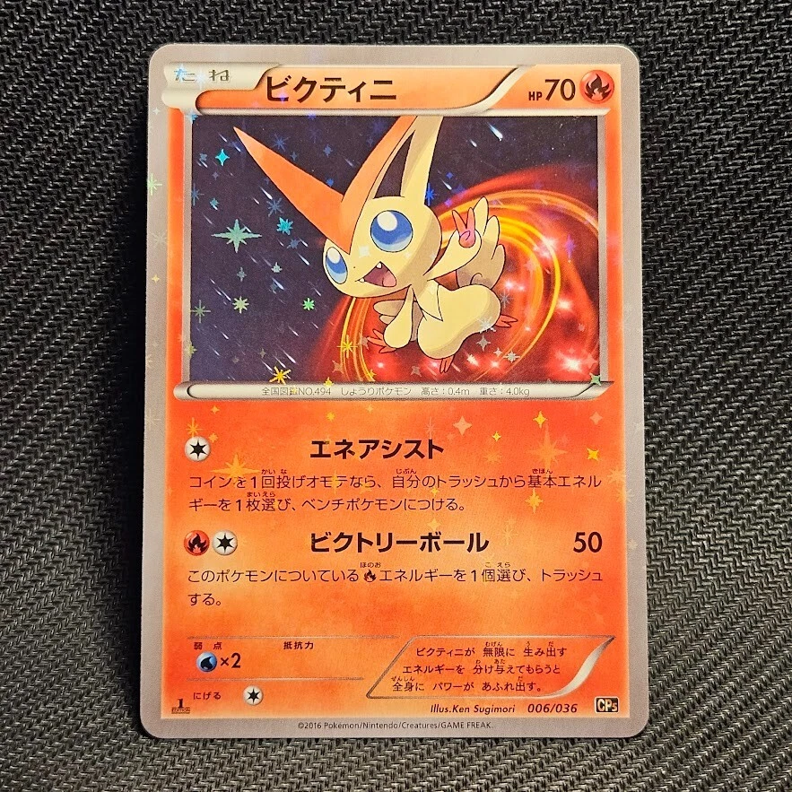 Victini 006/036 | CP5 Mythical & Legendary Dream Shine Collection - Image 1 of 2