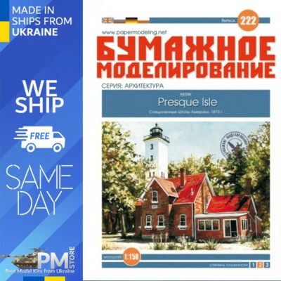 OREL 222 1/150 Lighthouses Presque Isle USA, 1873 Paper model kit - Image 1 of 3