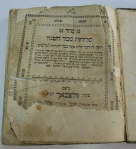 1809 antique judaica prayer book Hebrew סליחות מכל השנה זולצבאך נדיר - Picture 1 of 12