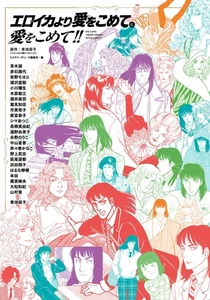 NEU Love from Eroica with Love!! Japanischer Yasuko Aoike Comic - Bild 1 von 1