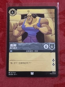 Disney Lorcana Chinese - Kronk - Right-Hand Man - First Chapter - Picture 1 of 7