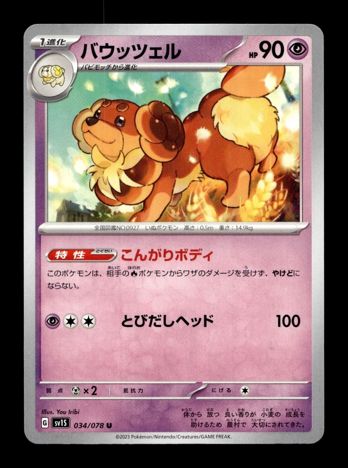 Pokemon Japanese sv1S Scarlet EX Dachsbun 034/078 U - Image 1 of 1
