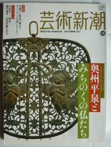 [Prompt Decision] Geijutsu Shincho 2011/10 World Cultural Heritage Registration - Imagen 1 de 4