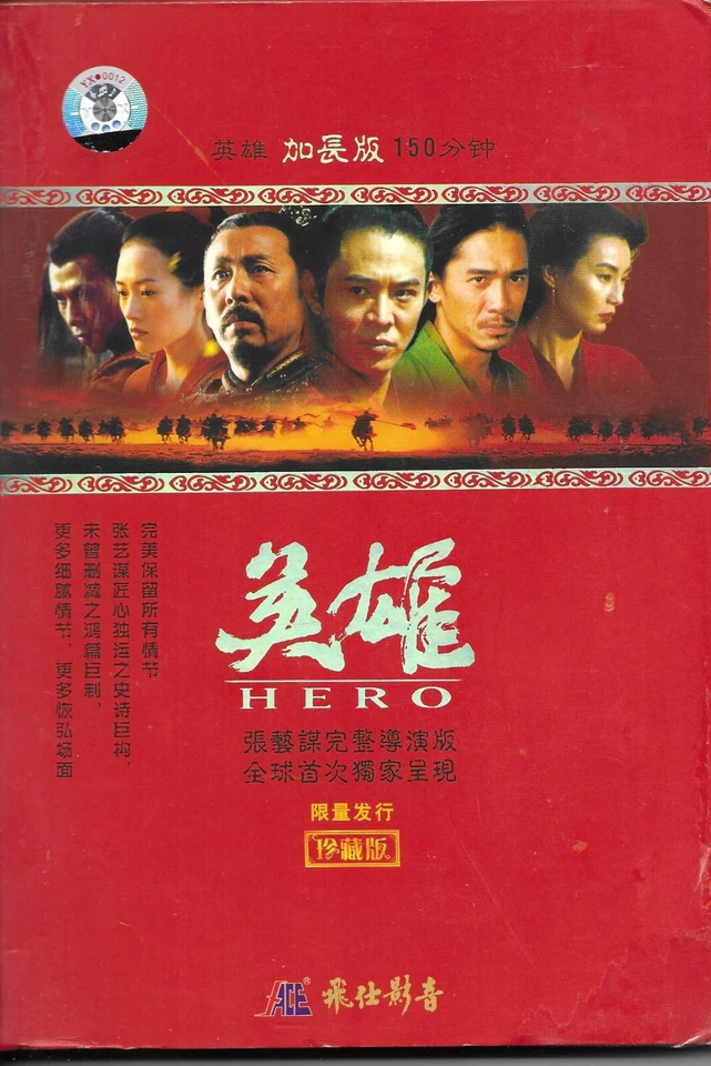 Hero (2002) - extended 107-min director's cut, Jet Li, Tony Leung Chiu Wai DVD - Bild 1 von 3