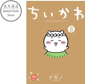 Chiikawa Nanka Chiisakute Kawaii Yatsu Vol.8 Japanese Manga Comic Book Nagano - Picture 1 of 1