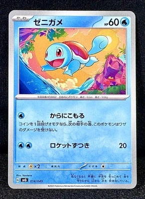 🔥Squirtle 014/049 “Special Deck Set” PROMO (JP) Pokemon TINY TURTLE Treasure! C - Image 1 of 2