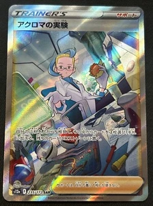 Colress's Experiment 235/172 Crown Zenith Japanese S12a SAR LP 2022 Pokémon TCG - Picture 1 of 3