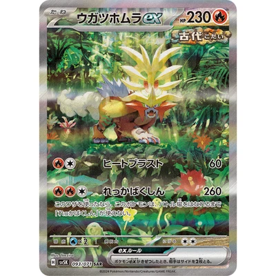 Gouging Fire ex SAR 093/071 sv5K Japanese Pokemon Card Wild Force NM - Image 1 of 4