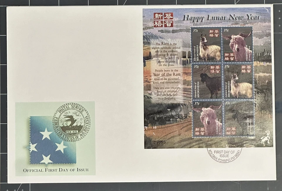 MICRONESIA 2003, FDC + STAMP SHEET,  HAPPY LUNAR NEW YEAR OF THE RAM SC 539 - Image 1 of 1