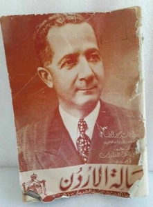 Jordan Amman magazine book rare vintage King Hussein 1959 Arab Palestine Jerausl - Picture 1 of 11
