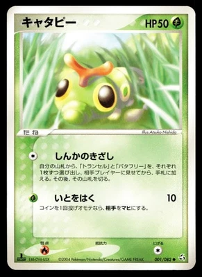 Japanese Pokemon Caterpie 001/082 Flight of Legends NM - Image 1 of 2