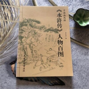 China's four great classics, "Water Margin" character picture book! - Picture 1 of 8