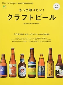 Discover Japan GASTRONOMIE Japanese Craft Beer Book from Japan - Picture 1 of 5