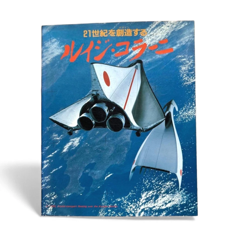 Luigi Colani: Shaping the 21st Century, Industrial Design Book - Image 1 of 4