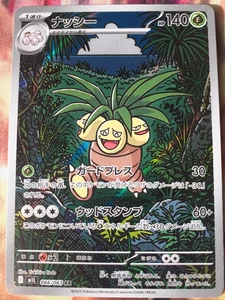 Exeggutor AR 066/063 M1L Mega Brave - Pokemon Card Japanese  NM - Picture 1 of 2