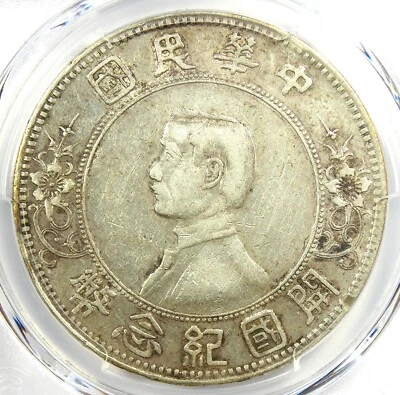 Dólar de plata China Sun Yat Sen 1912 LM-48 Y-318 - Certificado PCGS XF Detalle (EF) Foto 1 de 4